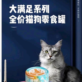 猫犬罐头 大满足系列